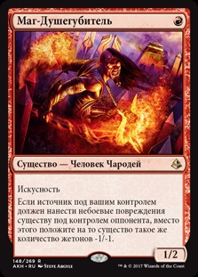 Soul-Scar Mage Amonkhet